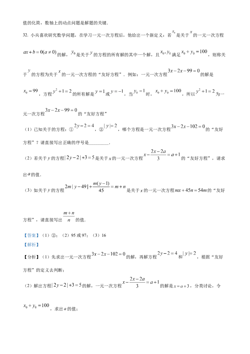 精品解析：北京师范大学附属中学2021-2022学年七年级上学期期中数学试题（解析版）(1)_北京初中期末题_C605-京七八九_B京市数学七八九_北京7上数学_2021-2022