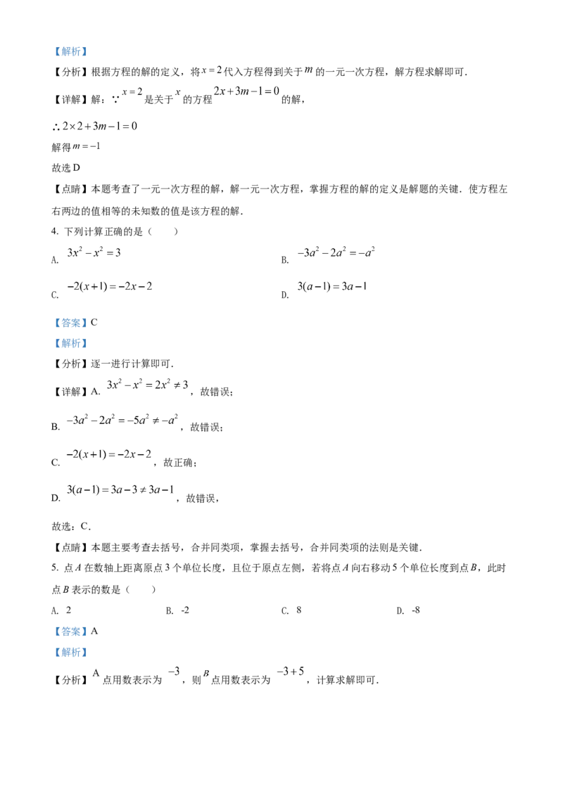 精品解析：北京师范大学附属中学2021-2022学年七年级上学期期中数学试题（解析版）(1)_北京初中期末题_C605-京七八九_B京市数学七八九_北京7上数学_2021-2022