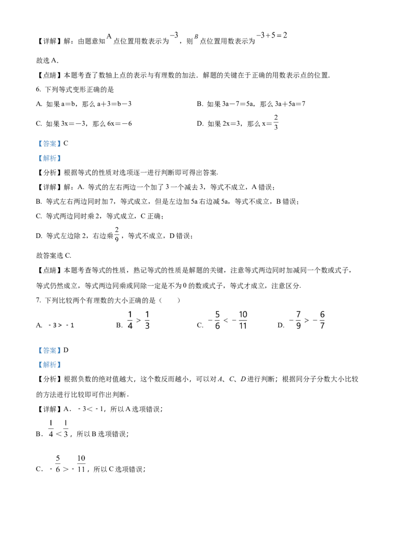 精品解析：北京师范大学附属中学2021-2022学年七年级上学期期中数学试题（解析版）(1)_北京初中期末题_C605-京七八九_B京市数学七八九_北京7上数学_2021-2022