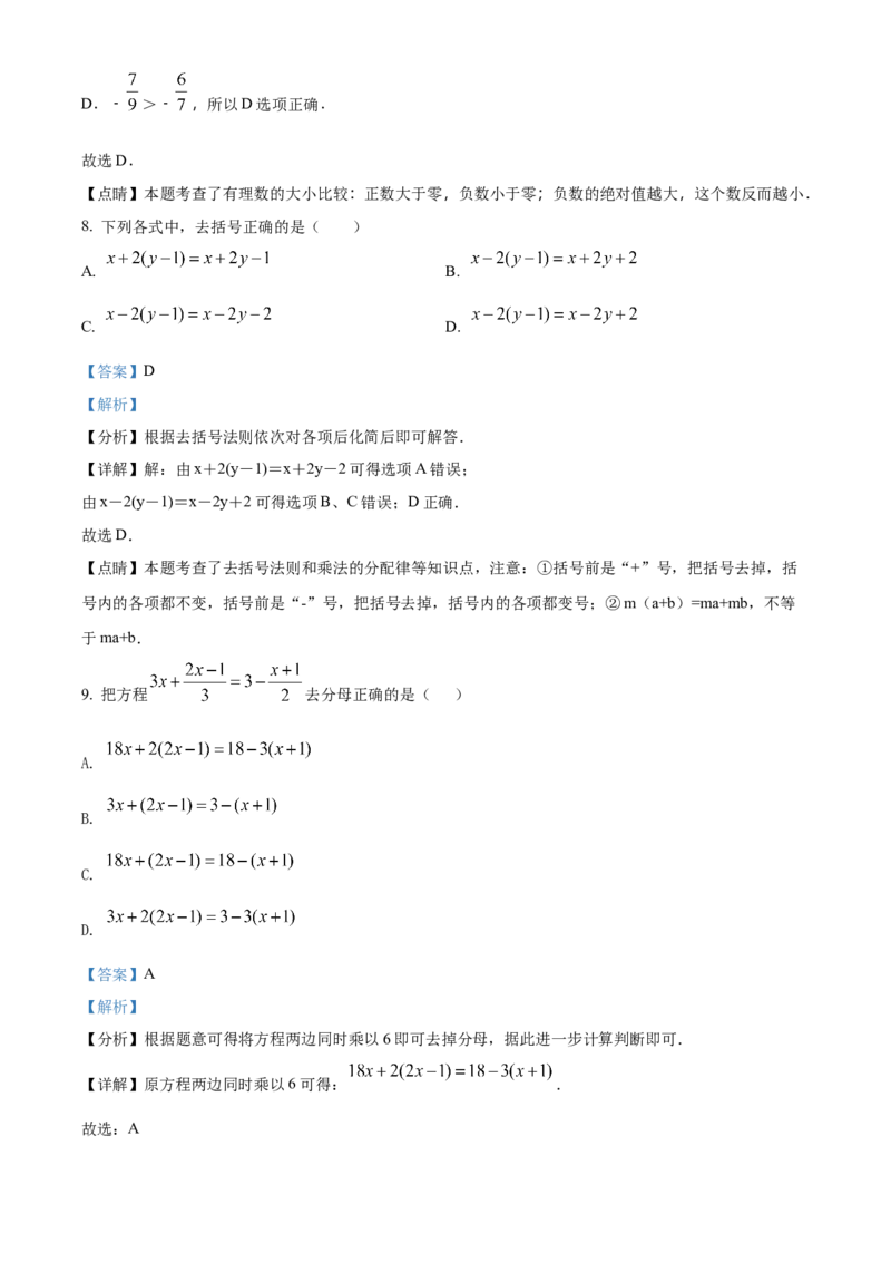 精品解析：北京师范大学附属中学2021-2022学年七年级上学期期中数学试题（解析版）(1)_北京初中期末题_C605-京七八九_B京市数学七八九_北京7上数学_2021-2022