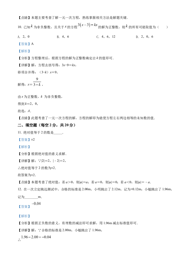 精品解析：北京师范大学附属中学2021-2022学年七年级上学期期中数学试题（解析版）(1)_北京初中期末题_C605-京七八九_B京市数学七八九_北京7上数学_2021-2022