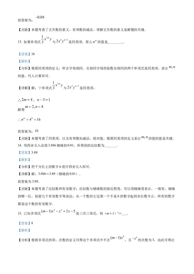 精品解析：北京师范大学附属中学2021-2022学年七年级上学期期中数学试题（解析版）(1)_北京初中期末题_C605-京七八九_B京市数学七八九_北京7上数学_2021-2022