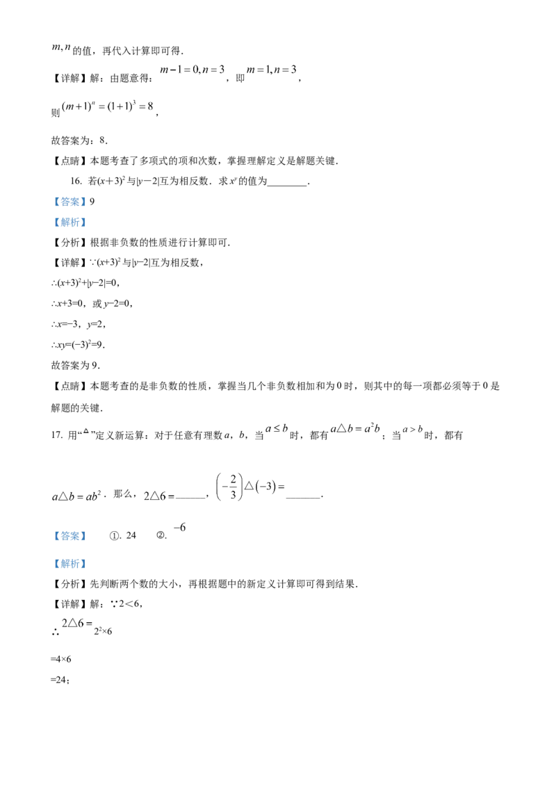 精品解析：北京师范大学附属中学2021-2022学年七年级上学期期中数学试题（解析版）(1)_北京初中期末题_C605-京七八九_B京市数学七八九_北京7上数学_2021-2022
