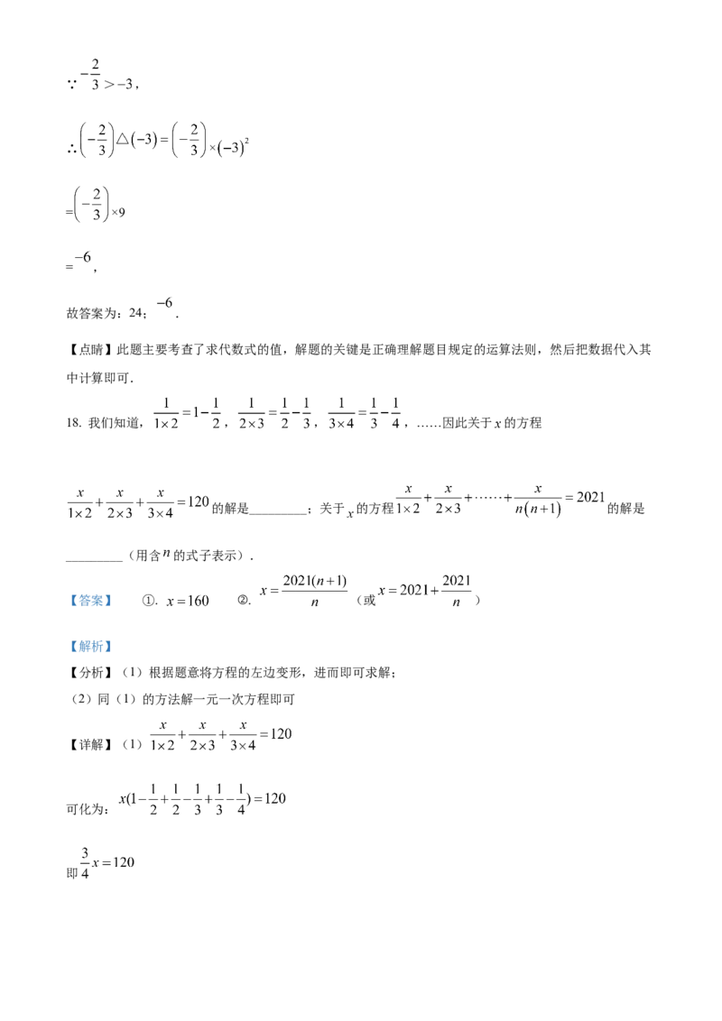 精品解析：北京师范大学附属中学2021-2022学年七年级上学期期中数学试题（解析版）(1)_北京初中期末题_C605-京七八九_B京市数学七八九_北京7上数学_2021-2022