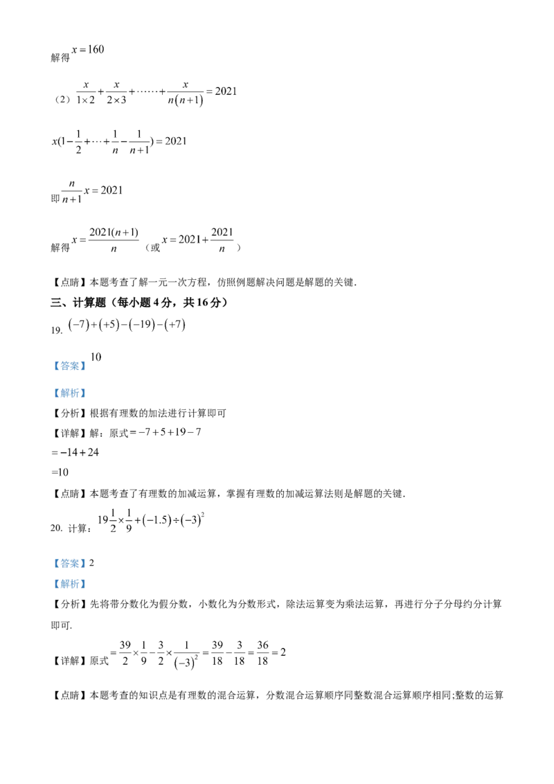 精品解析：北京师范大学附属中学2021-2022学年七年级上学期期中数学试题（解析版）(1)_北京初中期末题_C605-京七八九_B京市数学七八九_北京7上数学_2021-2022