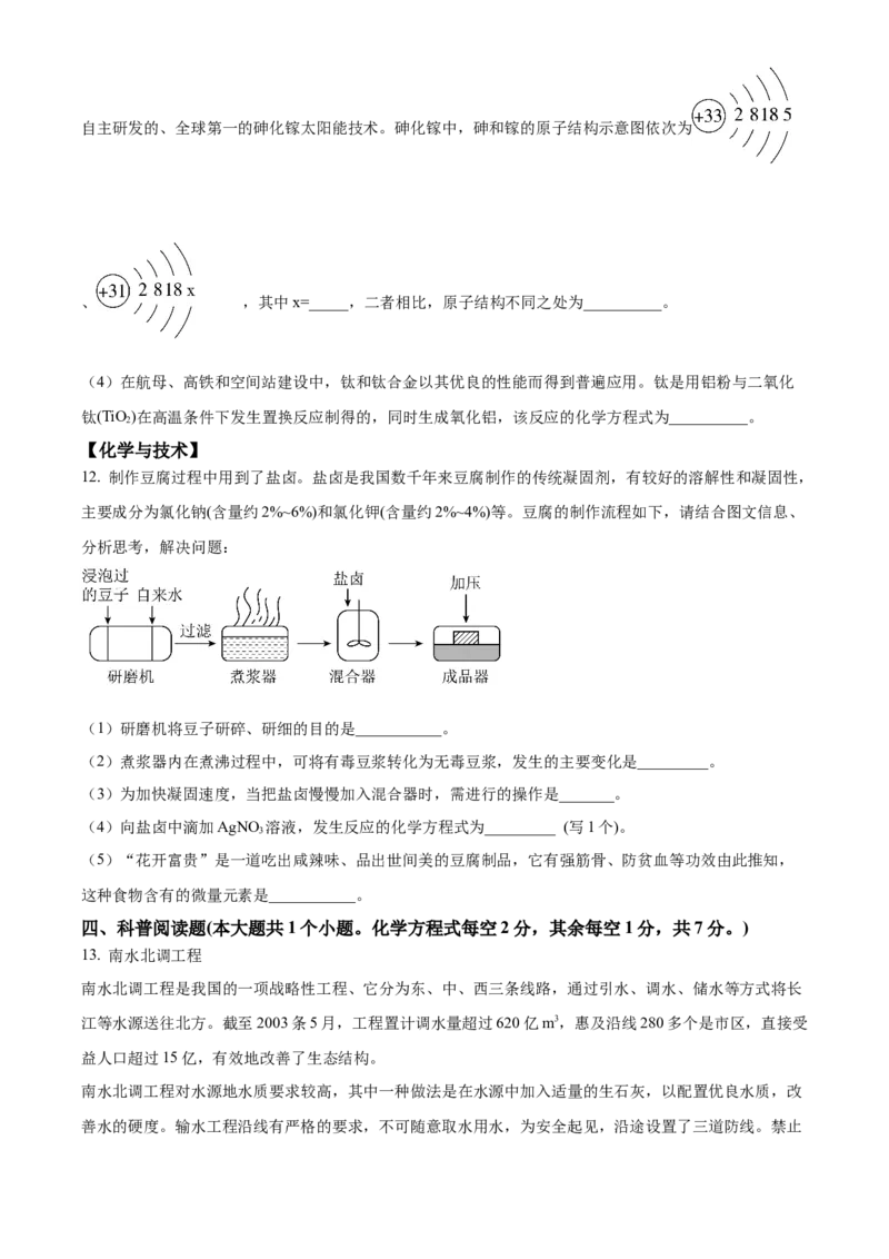 2023年山西省中考化学真题（空白卷）_❤山西历年中考真题_5.山西中考化学2008-2025