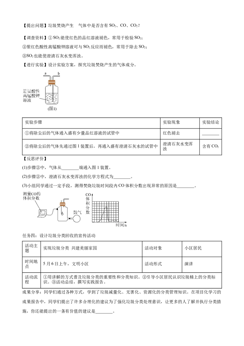 2023年山西省中考化学真题（空白卷）_❤山西历年中考真题_5.山西中考化学2008-2025