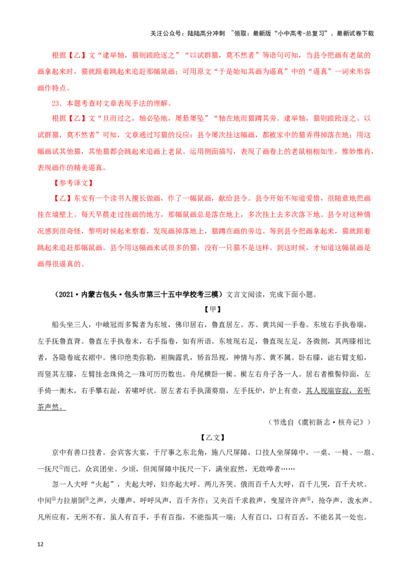 专题27核舟记（解析版）-备战2024年中考语文之文言文对比阅读（全国通用）_02中考总复习（2026版更新中）_01-语文-中考总复习_2024年中考资料_专项复习资料_答案解析版