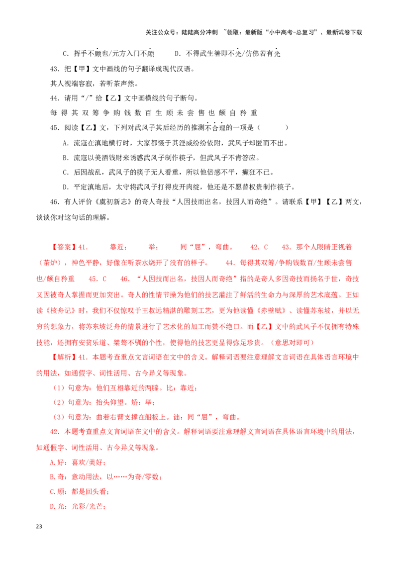 专题27核舟记（解析版）-备战2024年中考语文之文言文对比阅读（全国通用）_02中考总复习（2026版更新中）_01-语文-中考总复习_2024年中考资料_专项复习资料_答案解析版