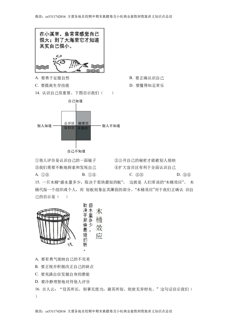 精品解析：北京理工大学附属中学2022-2023学年七年级上学期期中道德与法治试题（原卷版）(1)_北京初中期末题_C605-京七八九_B京市道德与法治七八九_道法_北京7上道法_北京道法7上期中