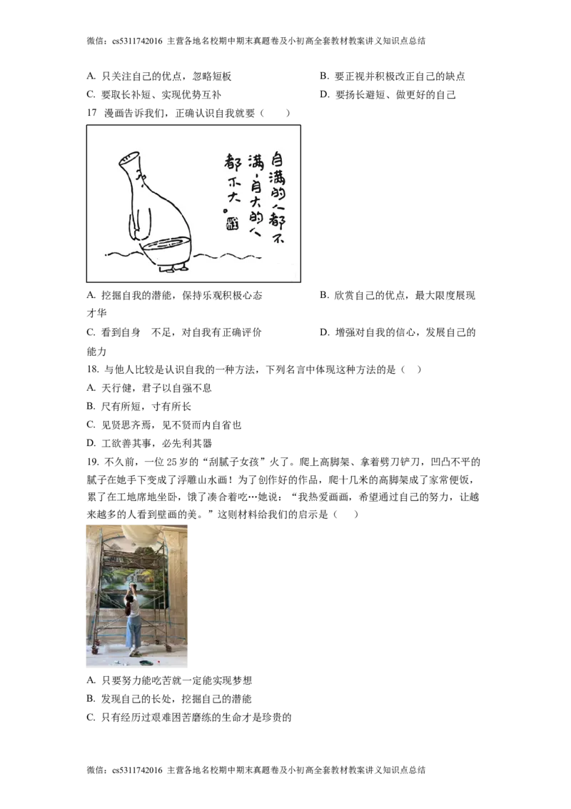 精品解析：北京理工大学附属中学2022-2023学年七年级上学期期中道德与法治试题（原卷版）(1)_北京初中期末题_C605-京七八九_B京市道德与法治七八九_道法_北京7上道法_北京道法7上期中