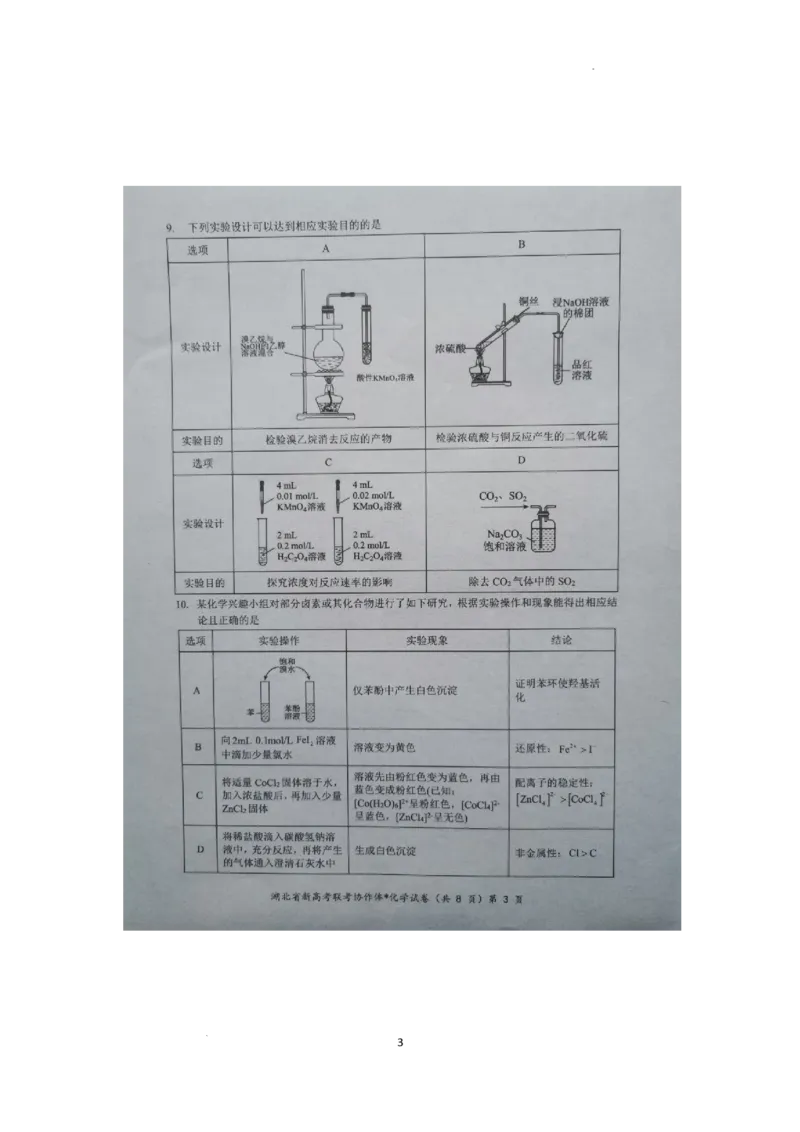 预约2024年湖北省高三9月起点考试-化学试题_A1502026各地模拟卷（超值！）_9月_2409042025届湖北新高考联考协作体高三上学期开学考试