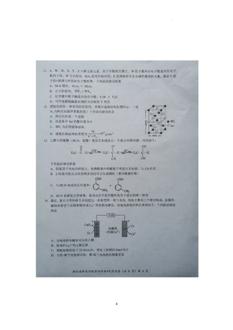 预约2024年湖北省高三9月起点考试-化学试题_A1502026各地模拟卷（超值！）_9月_2409042025届湖北新高考联考协作体高三上学期开学考试