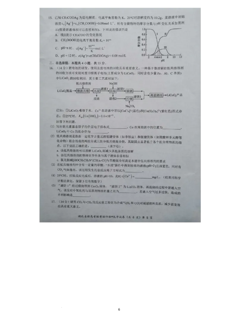 预约2024年湖北省高三9月起点考试-化学试题_A1502026各地模拟卷（超值！）_9月_2409042025届湖北新高考联考协作体高三上学期开学考试