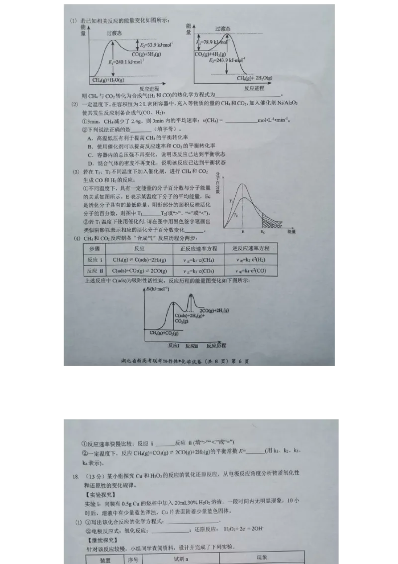 预约2024年湖北省高三9月起点考试-化学试题_A1502026各地模拟卷（超值！）_9月_2409042025届湖北新高考联考协作体高三上学期开学考试