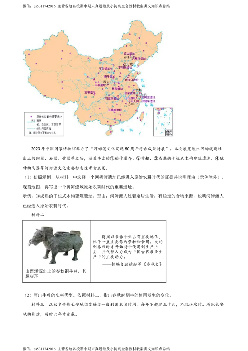 精品解析：北京市西城区2023~2024学年七年级上学期期末历史试题（原卷版）(1)_北京初中期末题_C605-京七八九_B京历史七八九_北京7上历史_北京7上历史期末