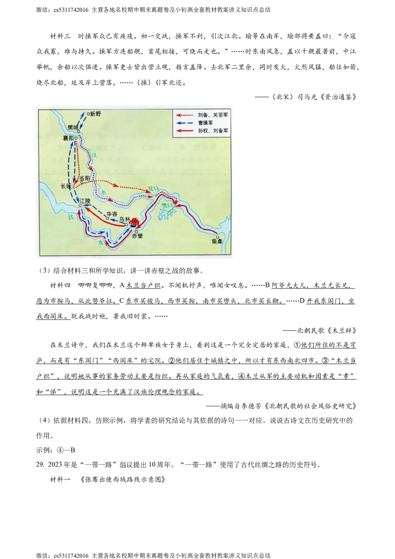 精品解析：北京市西城区2023~2024学年七年级上学期期末历史试题（原卷版）(1)_北京初中期末题_C605-京七八九_B京历史七八九_北京7上历史_北京7上历史期末