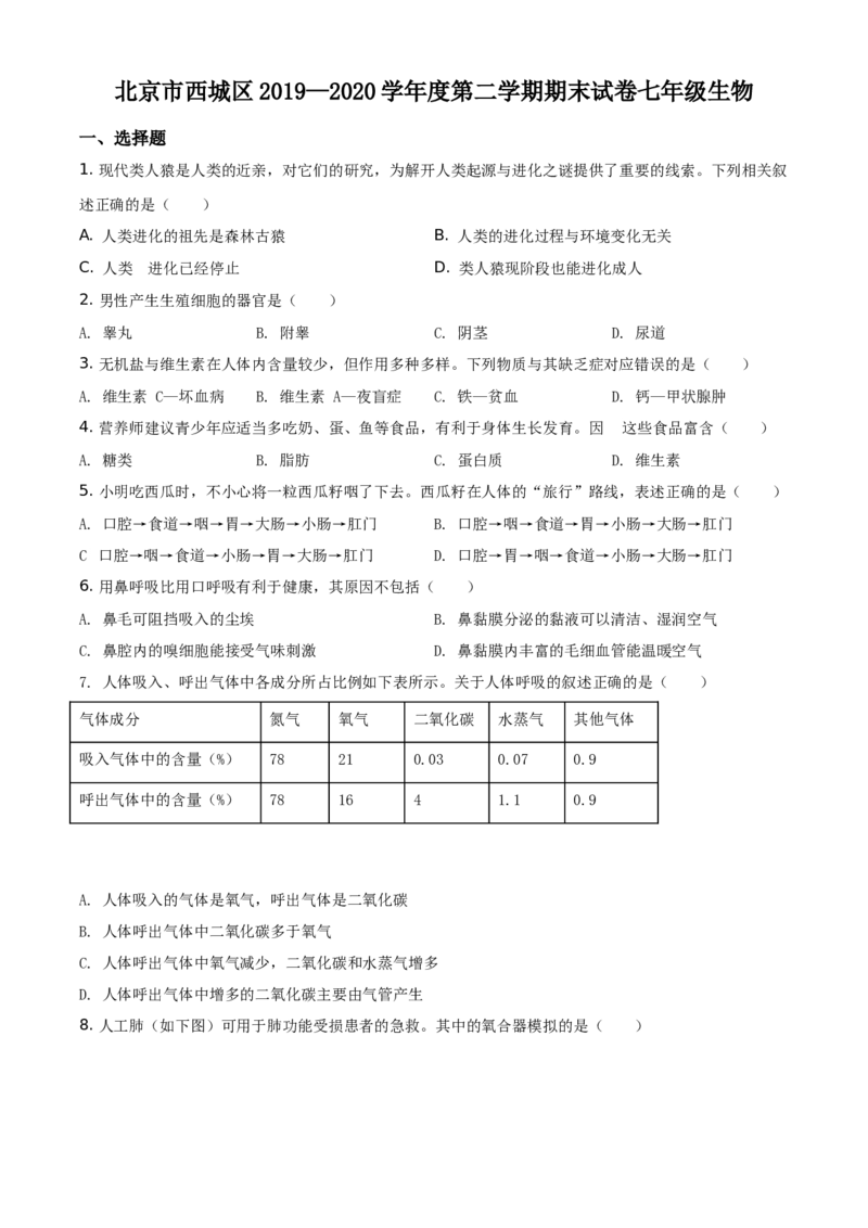 精品解析：北京市西城区2020年2019&mdash;2020学年七年级下学期期末生物试题（原卷版）(1)_北京初中期末题_C605-京七八九_B京生物七八九_北京7下生物_2019-2020