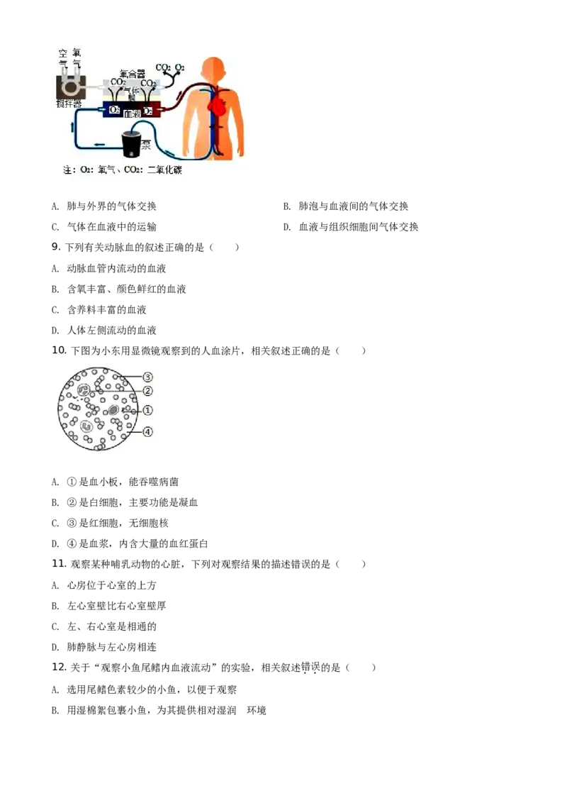 精品解析：北京市西城区2020年2019&mdash;2020学年七年级下学期期末生物试题（原卷版）(1)_北京初中期末题_C605-京七八九_B京生物七八九_北京7下生物_2019-2020