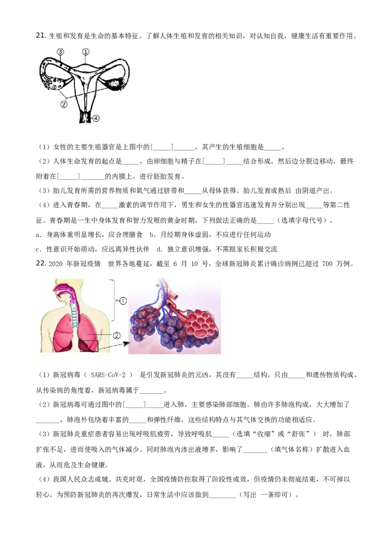 精品解析：北京市西城区2020年2019&mdash;2020学年七年级下学期期末生物试题（原卷版）(1)_北京初中期末题_C605-京七八九_B京生物七八九_北京7下生物_2019-2020
