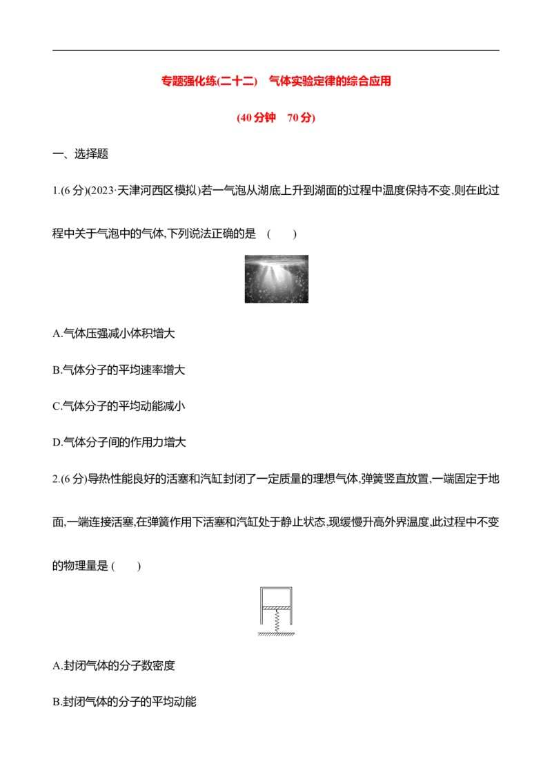 2025年高考物理专题强化练二十二：气体实验定律的综合应用（含解析）_4.2025物理总复习_2025年新高考资料_专项复习_2025年高考物理专题强化练(含解析)（完结）