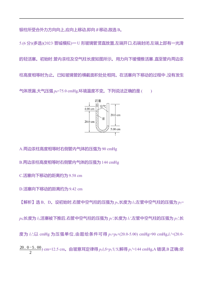 2025年高考物理专题强化练二十二：气体实验定律的综合应用（含解析）_4.2025物理总复习_2025年新高考资料_专项复习_2025年高考物理专题强化练(含解析)（完结）