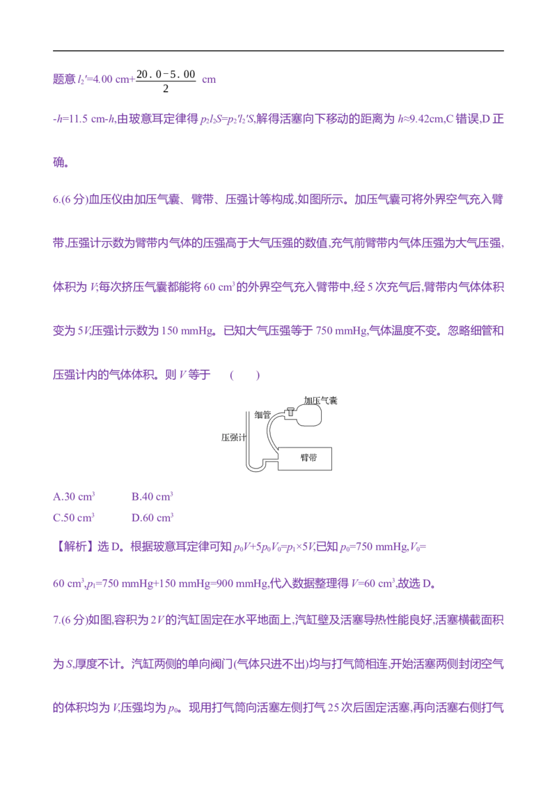 2025年高考物理专题强化练二十二：气体实验定律的综合应用（含解析）_4.2025物理总复习_2025年新高考资料_专项复习_2025年高考物理专题强化练(含解析)（完结）
