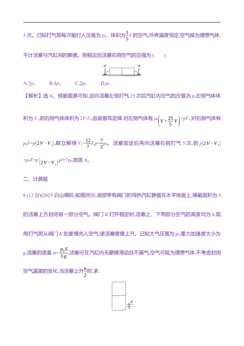 2025年高考物理专题强化练二十二：气体实验定律的综合应用（含解析）_4.2025物理总复习_2025年新高考资料_专项复习_2025年高考物理专题强化练(含解析)（完结）