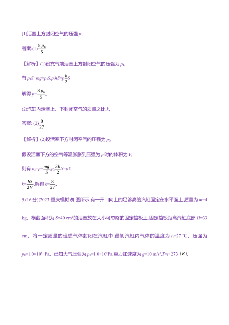 2025年高考物理专题强化练二十二：气体实验定律的综合应用（含解析）_4.2025物理总复习_2025年新高考资料_专项复习_2025年高考物理专题强化练(含解析)（完结）