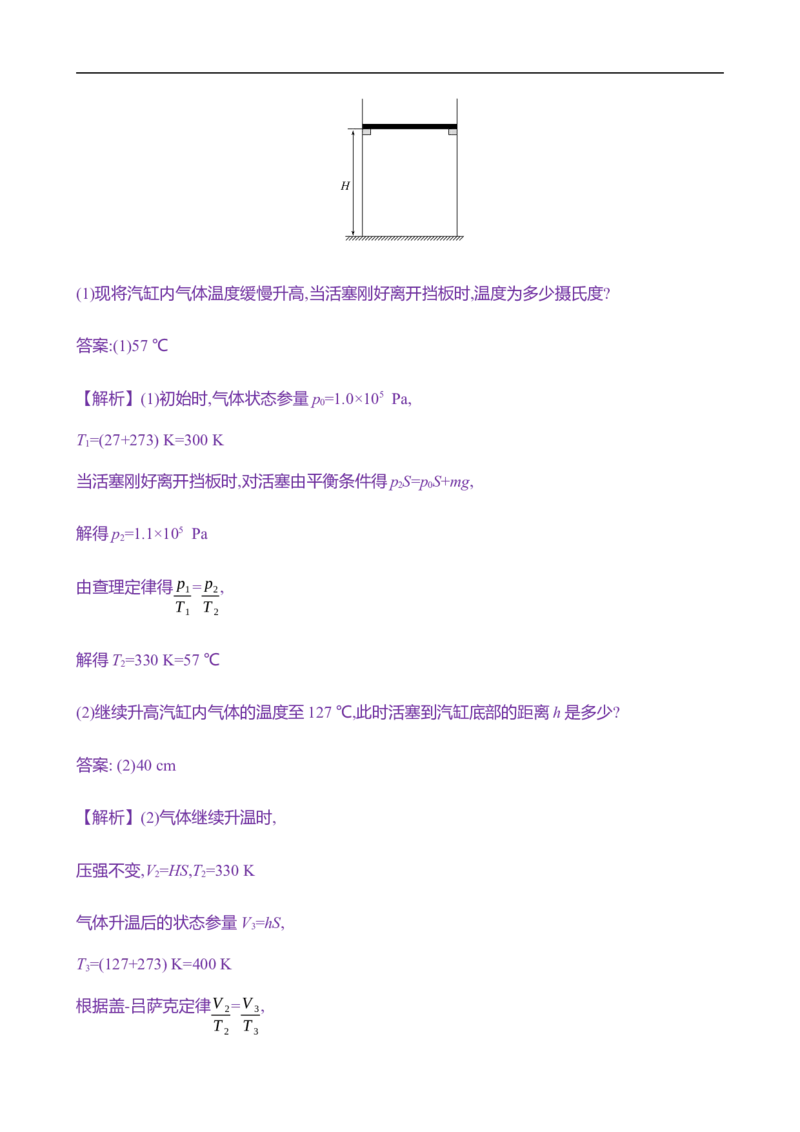 2025年高考物理专题强化练二十二：气体实验定律的综合应用（含解析）_4.2025物理总复习_2025年新高考资料_专项复习_2025年高考物理专题强化练(含解析)（完结）