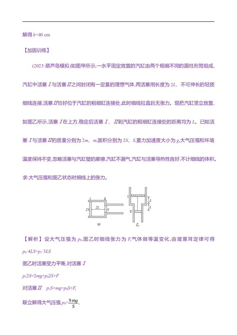 2025年高考物理专题强化练二十二：气体实验定律的综合应用（含解析）_4.2025物理总复习_2025年新高考资料_专项复习_2025年高考物理专题强化练(含解析)（完结）