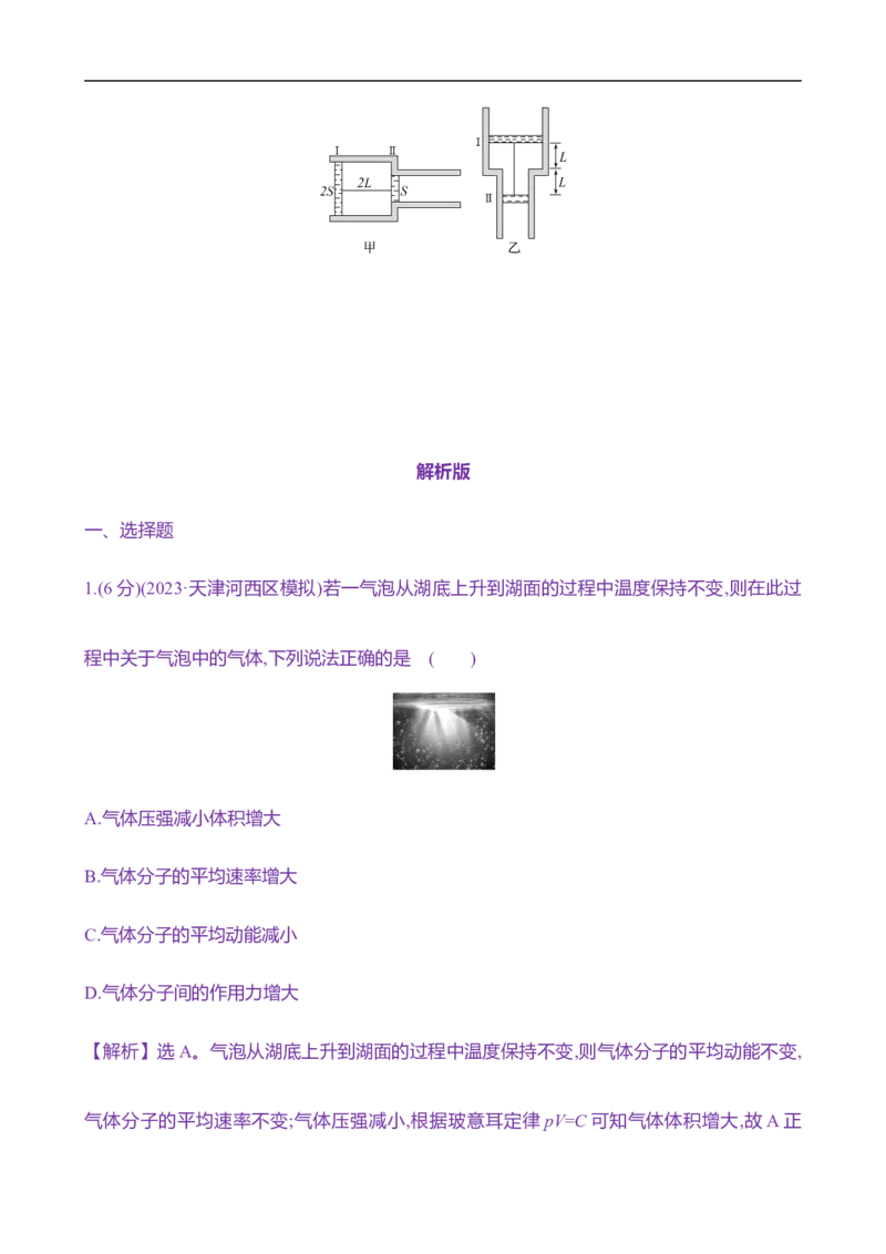 2025年高考物理专题强化练二十二：气体实验定律的综合应用（含解析）_4.2025物理总复习_2025年新高考资料_专项复习_2025年高考物理专题强化练(含解析)（完结）