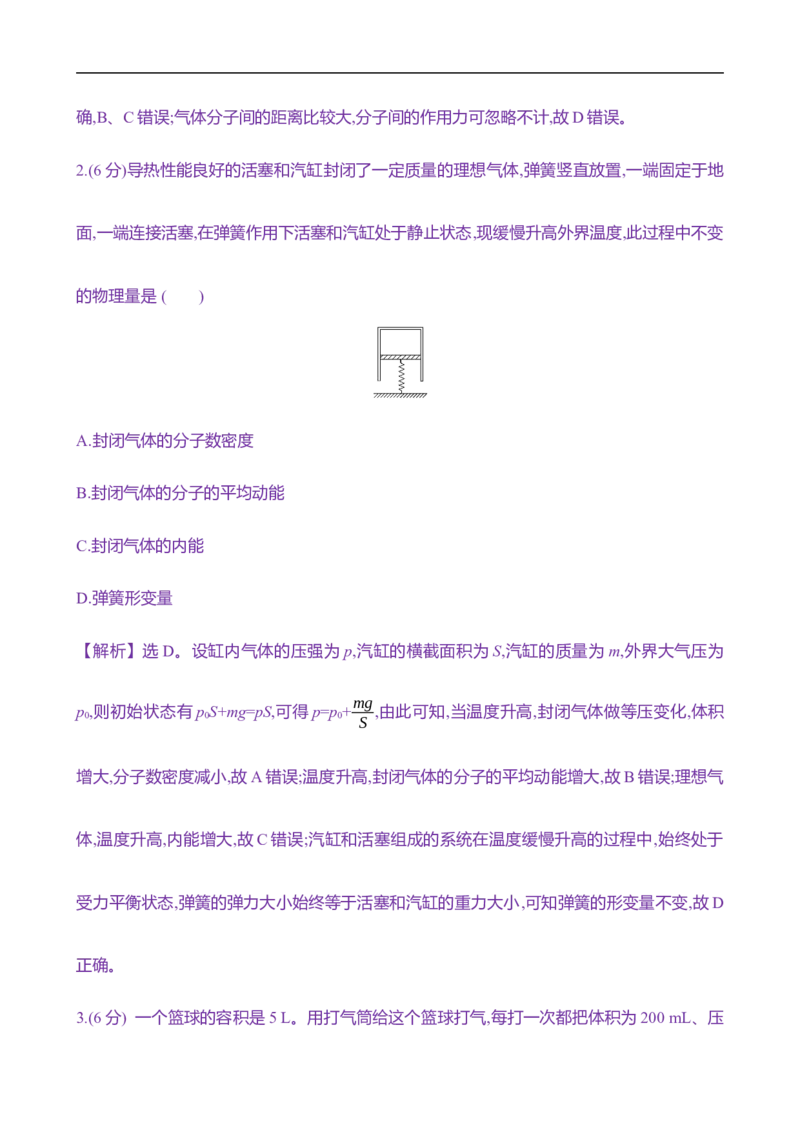 2025年高考物理专题强化练二十二：气体实验定律的综合应用（含解析）_4.2025物理总复习_2025年新高考资料_专项复习_2025年高考物理专题强化练(含解析)（完结）
