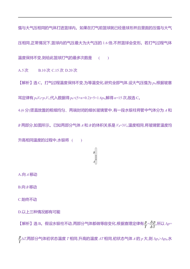 2025年高考物理专题强化练二十二：气体实验定律的综合应用（含解析）_4.2025物理总复习_2025年新高考资料_专项复习_2025年高考物理专题强化练(含解析)（完结）