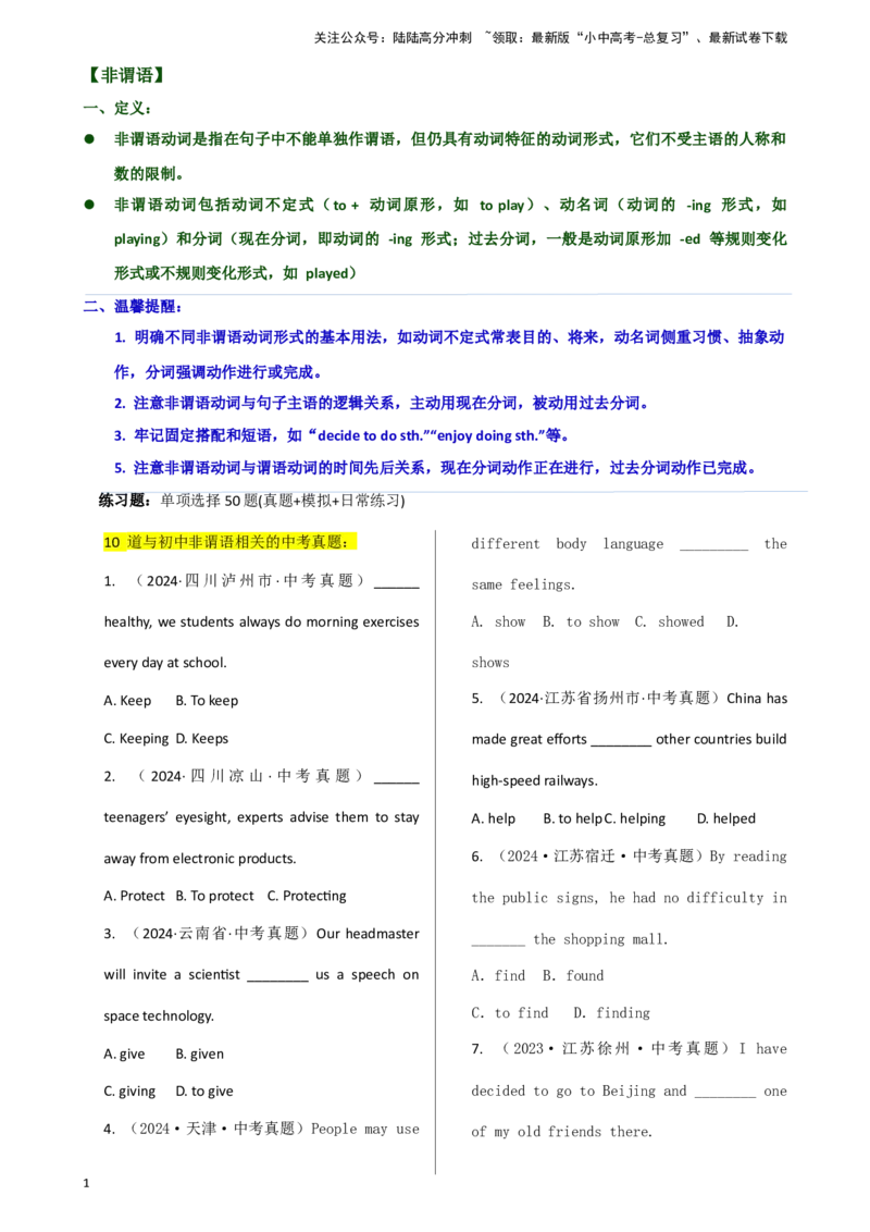 专题J-10简语法-单选题专练非谓语2025年中考英语最新讲解+练习题汇编（全国通用）_02中考总复习（2026版更新中）_03-英语-中考总复习_2025中考复习资料