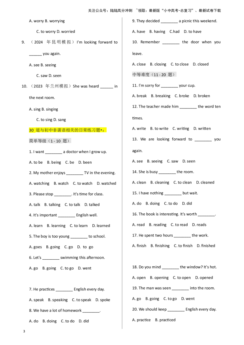 专题J-10简语法-单选题专练非谓语2025年中考英语最新讲解+练习题汇编（全国通用）_02中考总复习（2026版更新中）_03-英语-中考总复习_2025中考复习资料
