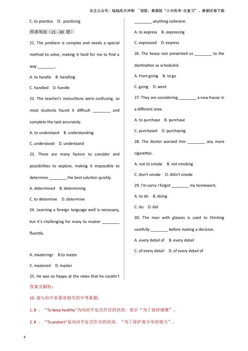 专题J-10简语法-单选题专练非谓语2025年中考英语最新讲解+练习题汇编（全国通用）_02中考总复习（2026版更新中）_03-英语-中考总复习_2025中考复习资料