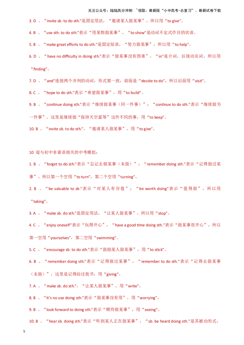 专题J-10简语法-单选题专练非谓语2025年中考英语最新讲解+练习题汇编（全国通用）_02中考总复习（2026版更新中）_03-英语-中考总复习_2025中考复习资料
