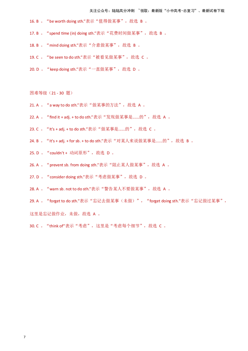 专题J-10简语法-单选题专练非谓语2025年中考英语最新讲解+练习题汇编（全国通用）_02中考总复习（2026版更新中）_03-英语-中考总复习_2025中考复习资料