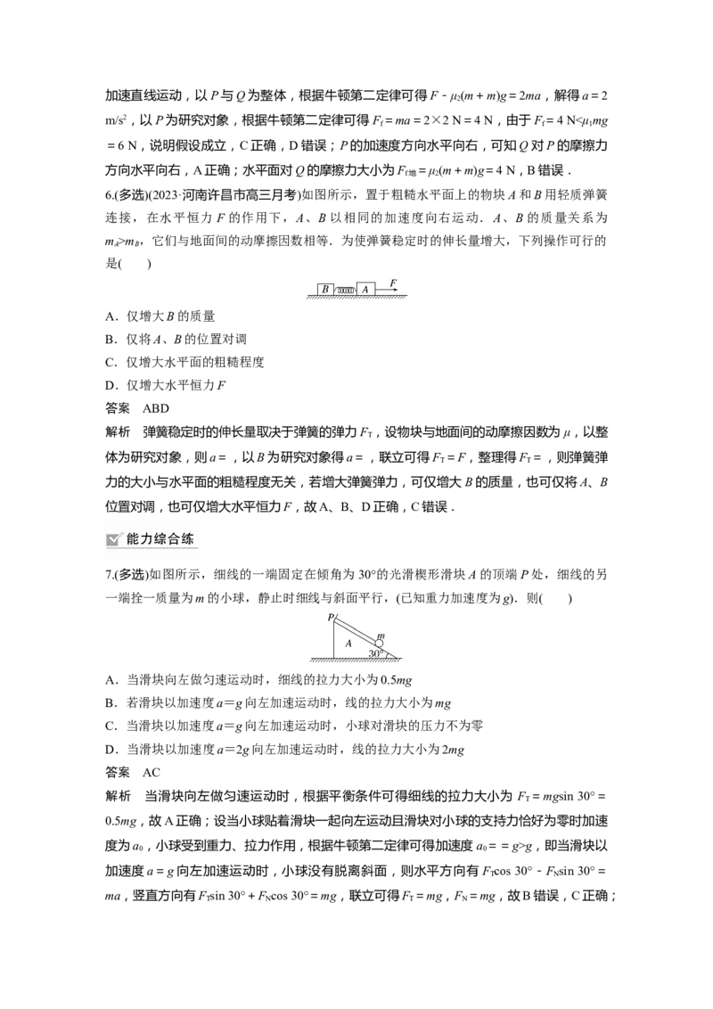 2024年高考物理一轮复习（新人教版）第3章专题强化4　牛顿第2定律的综合应用_4.2025物理总复习_2024年新高考资料_1.2024一轮复习_2024年高考物理一轮复习讲义（新人教版）