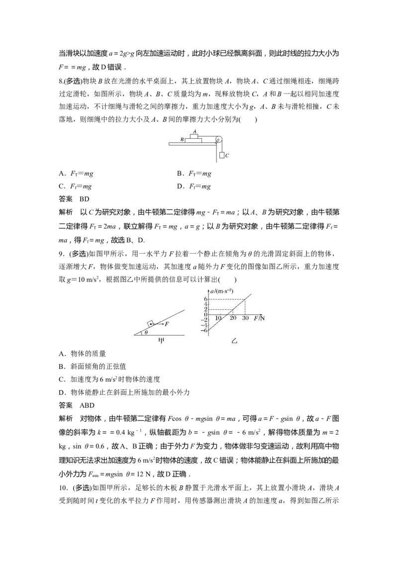 2024年高考物理一轮复习（新人教版）第3章专题强化4　牛顿第2定律的综合应用_4.2025物理总复习_2024年新高考资料_1.2024一轮复习_2024年高考物理一轮复习讲义（新人教版）