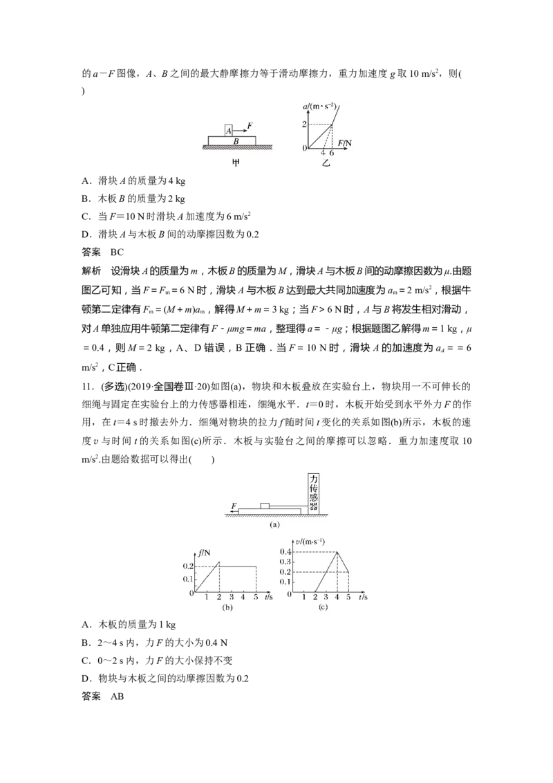 2024年高考物理一轮复习（新人教版）第3章专题强化4　牛顿第2定律的综合应用_4.2025物理总复习_2024年新高考资料_1.2024一轮复习_2024年高考物理一轮复习讲义（新人教版）