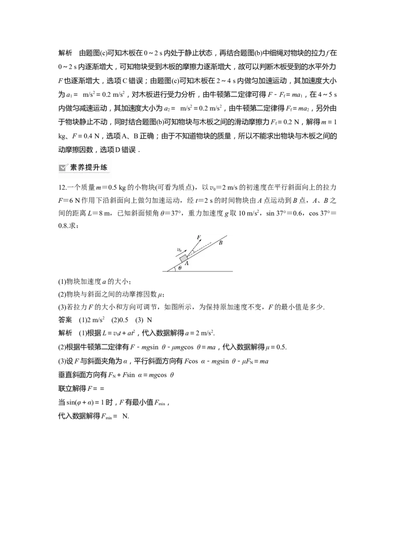 2024年高考物理一轮复习（新人教版）第3章专题强化4　牛顿第2定律的综合应用_4.2025物理总复习_2024年新高考资料_1.2024一轮复习_2024年高考物理一轮复习讲义（新人教版）