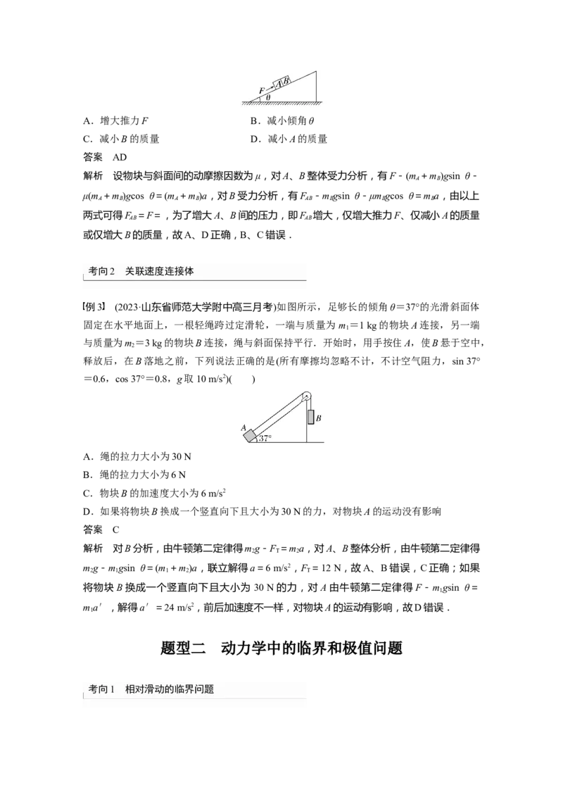 2024年高考物理一轮复习（新人教版）第3章专题强化4　牛顿第2定律的综合应用_4.2025物理总复习_2024年新高考资料_1.2024一轮复习_2024年高考物理一轮复习讲义（新人教版）