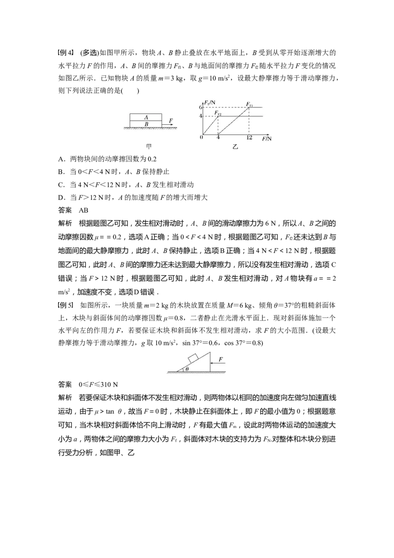 2024年高考物理一轮复习（新人教版）第3章专题强化4　牛顿第2定律的综合应用_4.2025物理总复习_2024年新高考资料_1.2024一轮复习_2024年高考物理一轮复习讲义（新人教版）