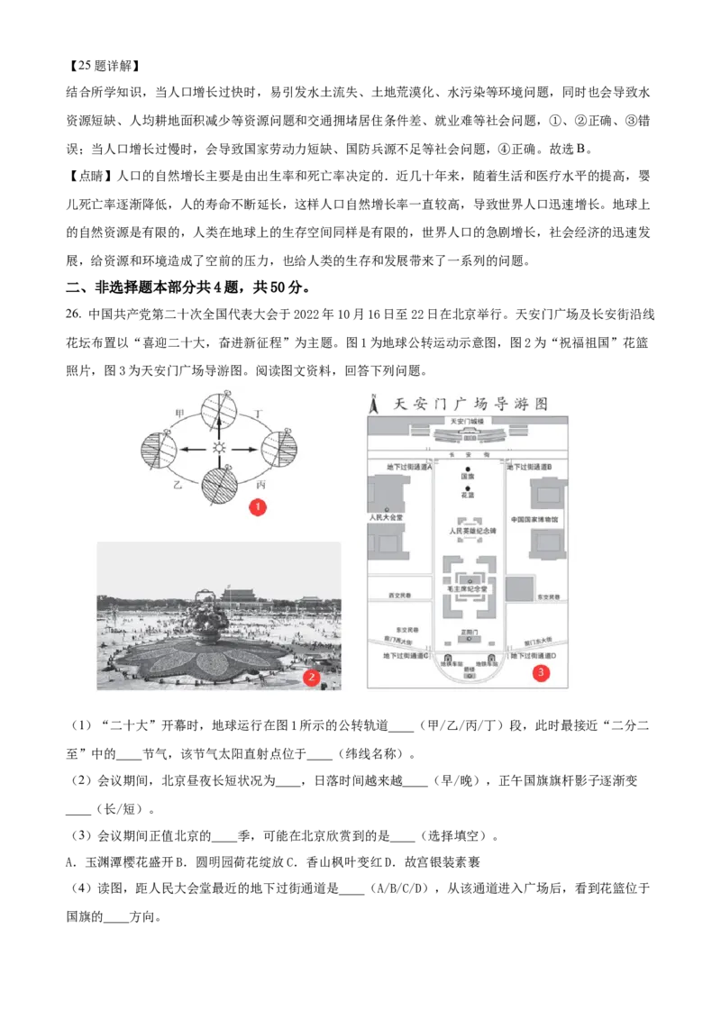 精品解析：北京市海淀区2022-2023学年七年级上学期期末地理试题（解析版）(1)_北京初中期末题_C605-京七八九_B京地理七八九_地理_北京7上地理_2022-2024_北京地理7上期末