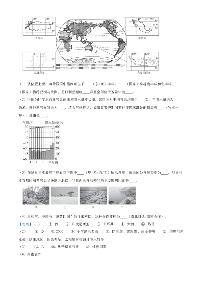 精品解析：北京市海淀区2022-2023学年七年级上学期期末地理试题（解析版）(1)_北京初中期末题_C605-京七八九_B京地理七八九_地理_北京7上地理_2022-2024_北京地理7上期末