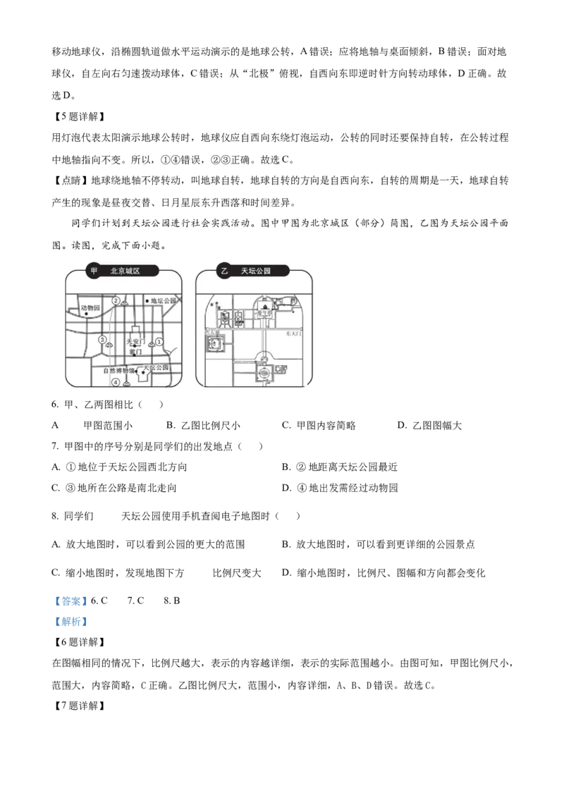 精品解析：北京市海淀区2022-2023学年七年级上学期期末地理试题（解析版）(1)_北京初中期末题_C605-京七八九_B京地理七八九_地理_北京7上地理_2022-2024_北京地理7上期末