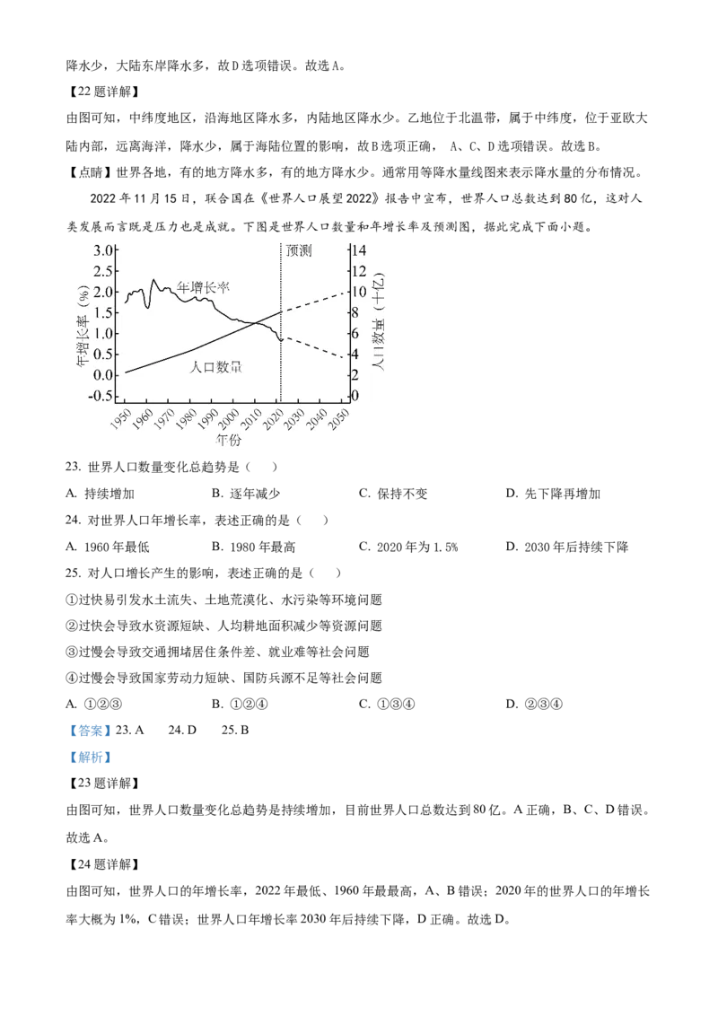 精品解析：北京市海淀区2022-2023学年七年级上学期期末地理试题（解析版）(1)_北京初中期末题_C605-京七八九_B京地理七八九_地理_北京7上地理_2022-2024_北京地理7上期末