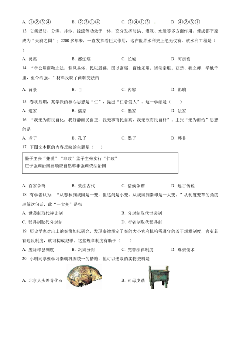 精品解析：北京市第四中学2022-2023学年七年级上学期期中历史试题（原卷版）(1)_北京初中期末题_C605-京七八九_B京历史七八九_北京7上历史_北京7上历史期中